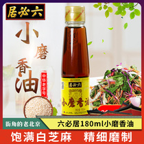 Liubiju small mill sesame oil 180ml sesame oil authentic handmade pure sesame oil hot pot cold salad vegetable dry goods