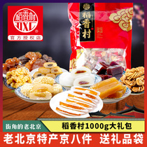 Daxiangcun big gift bag 2kg Beijing eight pieces mixed bulk old Beijing traditional specialty snacks specialty snack combination