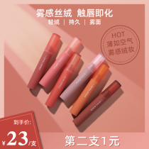 Gogo dance lip glaze Air velvet matte matte lipstick Rock sugar Hawthorn bean sand color student affordable niche brand