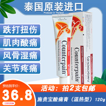 Thailand Squibao Kende stun sprain cream Sore back wet pain massage cream Special warm 120g