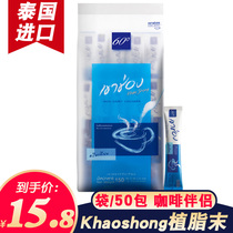 Thai imports High Noble Sheng Coffee Mate Instant Milk Essence Low Sugar Plant Fat Weekend Milk Tea 50 Article 150g -