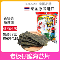 Thailand imported snack products Boss boy instant seaweed seaweed 32g(51g)spicy flavor Kangxi small S hot recommendation