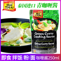 Thai imported lil Thai ready-to-eat green curry sauce 250ml green curry mixed with rice sauce Thai style hot pot bottoms