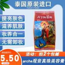 Thailand original Zhengzhuang Guanyin Cream Real Pearl cream Beauty cream lighten pigmentation brighten skin 3G pack