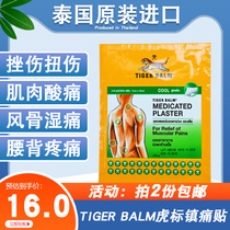 Thai tiger brand paste tiger label tiger brand paste tiger balm back pain paste sour cool type 7*10cm