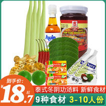 Fresh Winter Clitoral Soup Stock Thai Winter Shade Utilita Material Package Sour Spicy Soup Stock Hotpot Bottom Stock Citroni Nanjiang Edible