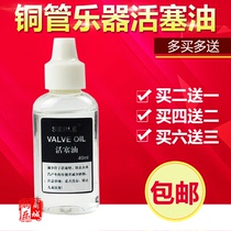 Special trumpet Trombone French horn Tuba Alto Piston oil No Oil General oil Lubricating oil