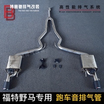 Ford Mustang Mustang2 3T car exhaust modified sound wave high performance electronic valve exhaust mid-tail section
