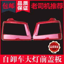 Suitable for big transportation accessories Big transportation headlight frame Auto unloader headlights box Big transportation headlights shield