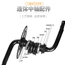 Flying pigeon childrens bicycle conjoined crank middle shaft ball frame stall bowl pedal stroller bicycle complete set of accessories