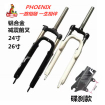 Phoenix mountain bike shock absorption fork variable speed mountain bike disc brake shock absorption fork High carbon steel shock absorption 26 fork