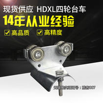 HDXL cable slide C40 steel cable slide rail guide four-wheel trolley push cable trolley trolley pulley traction pulley
