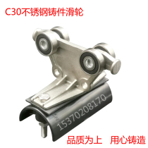 C-type steel track cable pulley C30 304 stainless steel casting flat wire driving wire pulley Water pipe pulley