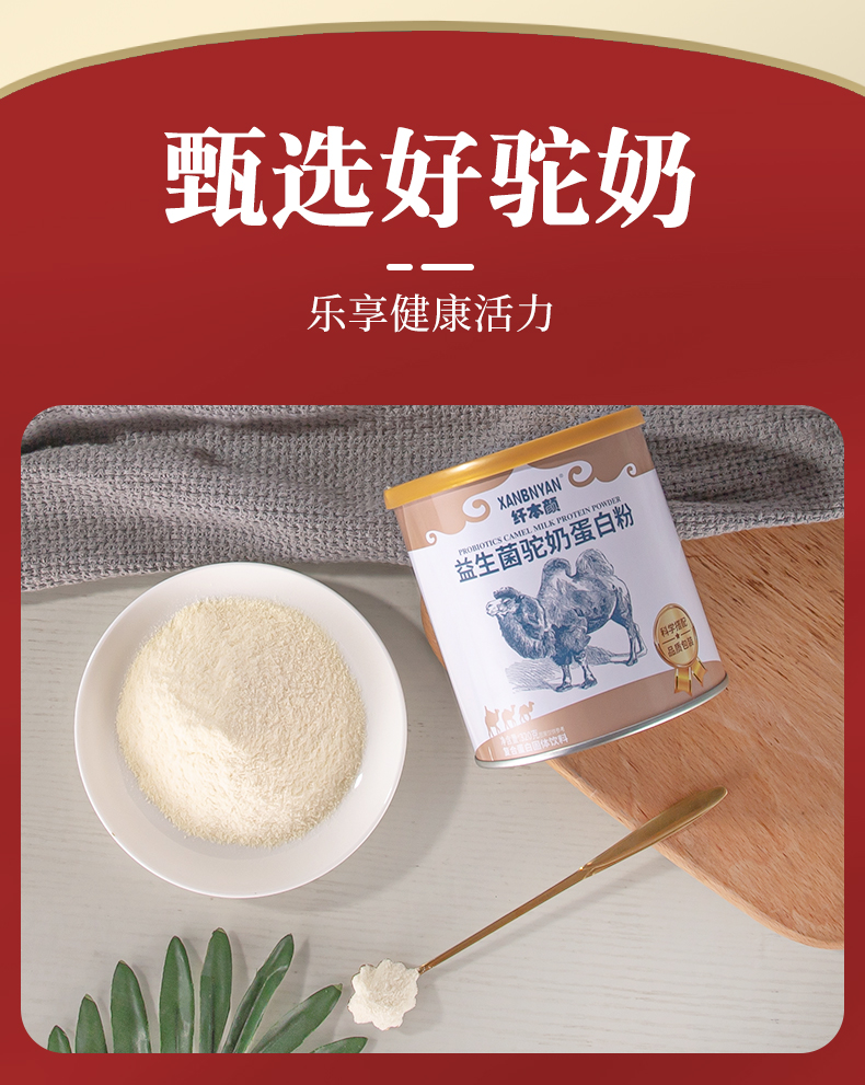 【纤本颜】益生菌驼奶蛋白粉320g