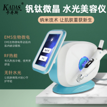 KADAS EMS Vanadium titanium needle-free water light gun needle instrument Nano-microcrystalline noninvasive fretting RF introduction