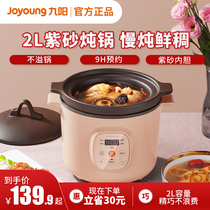Joyoung Jiuyang DG20Z-GD511 Purple Sand Electric Saucepan 2L Stew Boiling Porridge Nourishment Cooking Soup Automatic Household