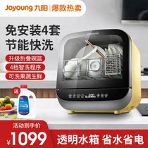 Jiuyang X7 dishwasher fully automatic home small desktop free of installation mini hot air drying multifunctional brushed bowl machine