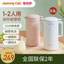 Joyoung Jiuyang DJ03E-A1 solo mini soymilk machine household small non-filter wall breaking machine single