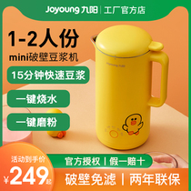 Joyoung Jiuyang DJ03E-A1 solo single soymilk machine household small automatic wall breaking machine mini