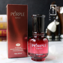 PURPLE TIPSY jinliyuan PURPLE drunk perfume oil hair care hair care essential oil