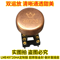 LME49720HA dual op AMP custom edition crisp transparent and sweet ultra LME49720NA and original gold seal