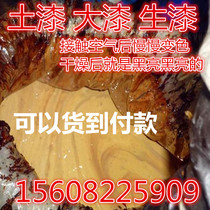 Natural raw lacquer Old lacquer Agricultural soil lacquer National lacquer Big wood lacquer Agricultural self-produced and sold natural national lacquer Natural lacquer