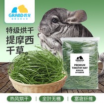 First stubble drying Timothy hay special tender green chinchilla Dutch pig guinea pig rabbit feed north lift grass 500g
