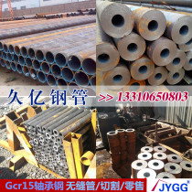Gcr15 Precision Seamless Steel Pipe Gcr15 Cold Drawing Bearing Steel 20#45 Thick Wall Size Seamless Pipe Cutting