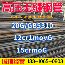 20G GB5310 15CrMoG 12Cr1MoVG seamless steel pipe for high temperature resistant high pressure alloy