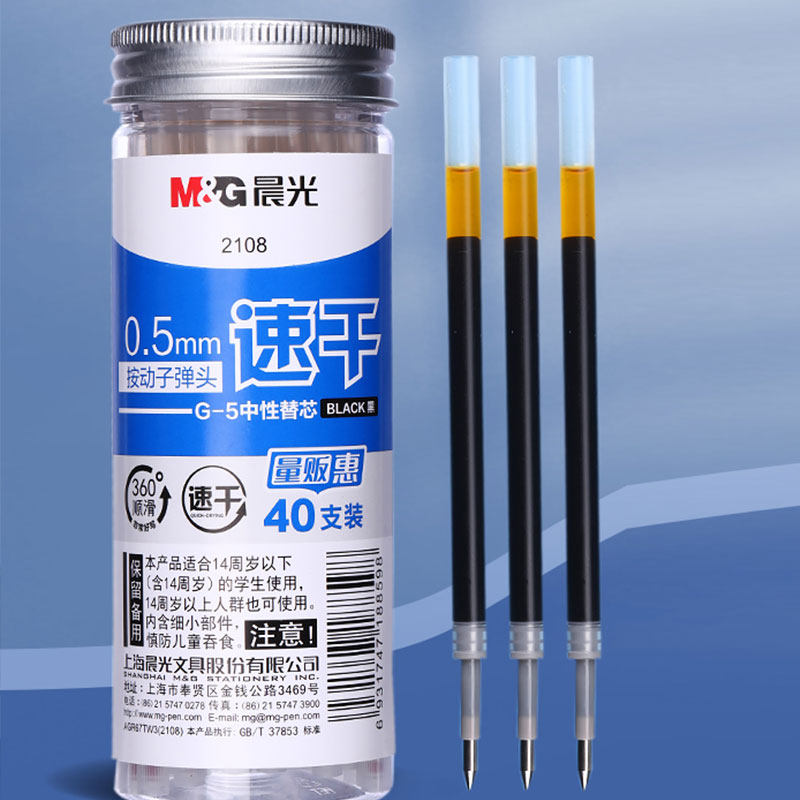 晨光g5桶装按动笔芯40支(热品库)