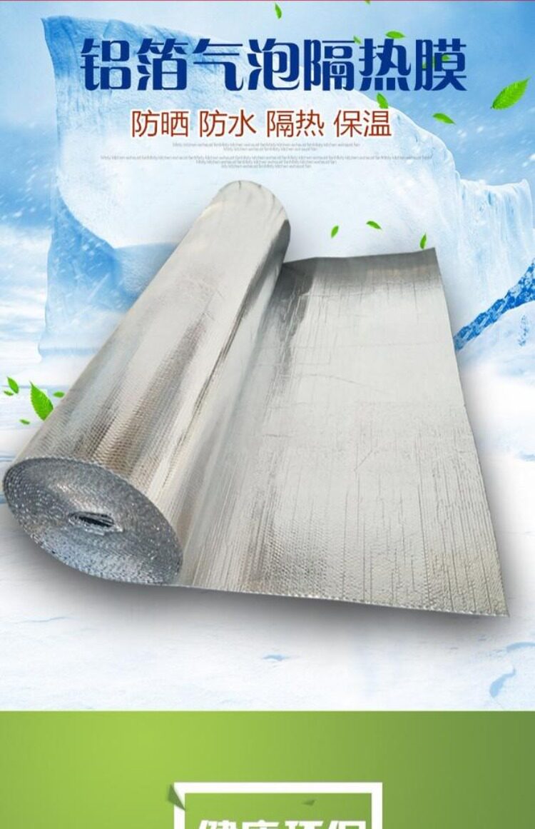 屋顶隔热膜楼顶彩钢房大棚保温防晒反射膜防水防潮保温膜隔热材料_双