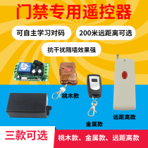 12v Door Access Remote Control Wireless Door Access Remote Switch Remote Control Module Door Opener Remote High Power