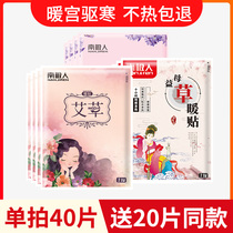 Antarctic warm stickers Baby stickers Self-heating stickers Girls use palace cold conditioning aunt motherwort foot warm stickers