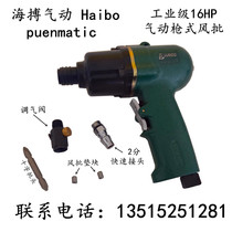 Industrial grade 16HP gun-type pneumatic screwdriver high torque M14 wind batch self-locking batch head screw air screwdriver
