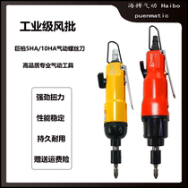 Original giant cypress 5HA 10HA pneumatic screwdriver air batch industrial-grade pneumatic screwdriver screwdriver pneumatic screw air batch