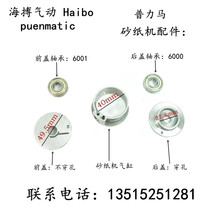 Pneumatic grinding machine accessories 5 inch sand machine cylinder blade rotor upper and lower cover 125 polishing machine sand machine accessories