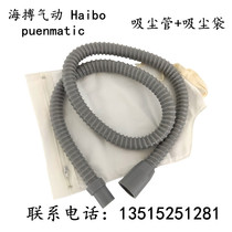 Haibo pneumatic dust suction sand paper machine 313 pneumatic grinding machine polishing machine dry mill dust suction pipe suction bag accessories