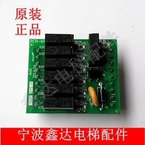 Original brand new Ningbo Hongda elevator RCB-40 relay board