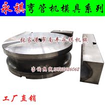 Hydraulic bending machine die wheel die clamping die skateboard model anti-fromdie core stick bending machine accessories custom-made