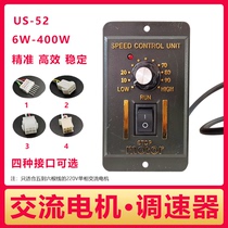 US-52 governor AC 220V governor 6W-400W Motor control switch Stepless variable speed governor