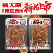 Messed up big road pig brittle bones and spicy notes in bulk weighing 500g-5 aromas of bitty and crisp bones and spicy snacks of Hunan Teaters