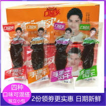 Kou Liuxiang hand-torn dried meat 30 packs of boxed duck hand-torn independent vacuum small package Kou Liuxiang dried meat snacks