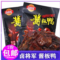 Marinated general sauce Plate duck 108g bag spicy hand-torn stewed duck meat spicy snack snack products Hunan specialty