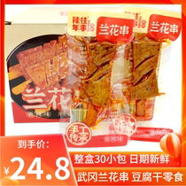 Spicy Years Past Wugang Orchid Strings Savory Spicy Notes 26g * 30 Packs Independent Small Package Spicy tofu Dry Spiciness Zero Food