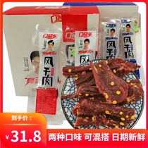 Mouth Stay Home Dried Meat Duck Meat Strips Dry Whole Boxes * 20 Packs Independent Small Packaging Hemp Spicy Duck Meat Snacks Hunan Special Produce