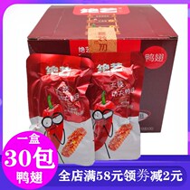 Spicy art big spicy kung fu duck wings 16G * 30 pack whole box of Hunan specialty office leisure and cooked food snacks Snacks