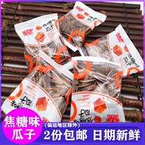 Fog caramelized melon seeds sunflower seed packet weighing * 500g nuts fried goods casual snacks Snacks