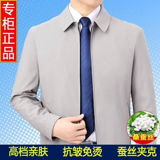 Spring new mulberry silk jacket for men's dad men's high-end casual solid color top spring and autumn thin men's jacket
Spring new mulberry silk jacket for men's dad men's high-end casual solid color top spring and autumn thin men's jacket