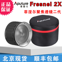 Aputure Hertoz Fresnel 2X Fresnel zoom lens second generation photography camera spotlight attachment