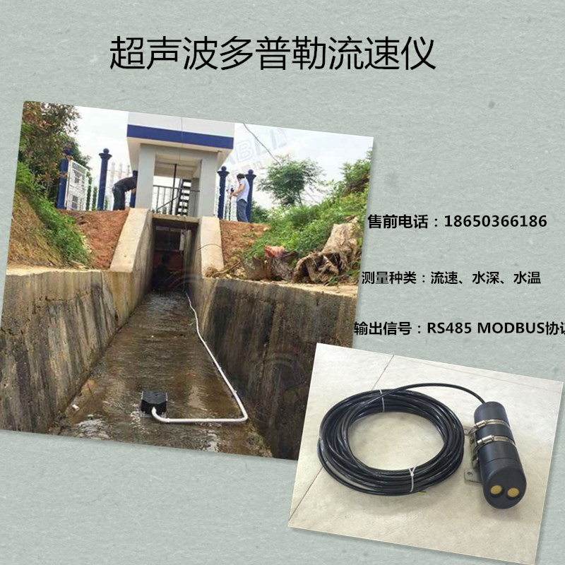 超声波多普勒流速仪 明渠流量计海绵城市非满管流量计传感器